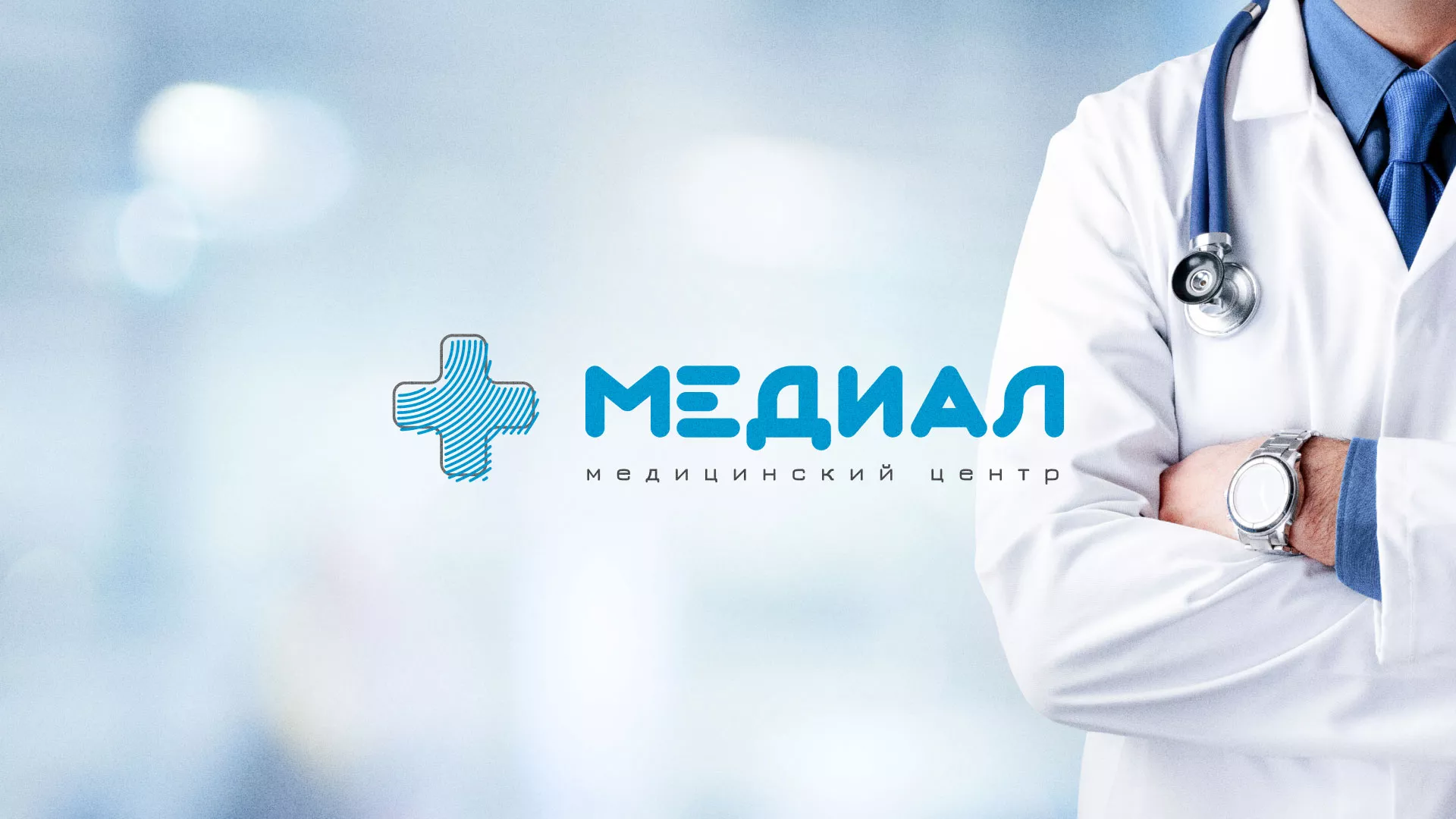 Создание сайта для медицинского центра «Медиал» в Ростове